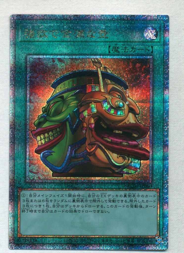 PSA10 強欲な壺　25th クオシク PSA10 強欲な壺 25th クオシク PSA10 強欲な壺 25th QCSE