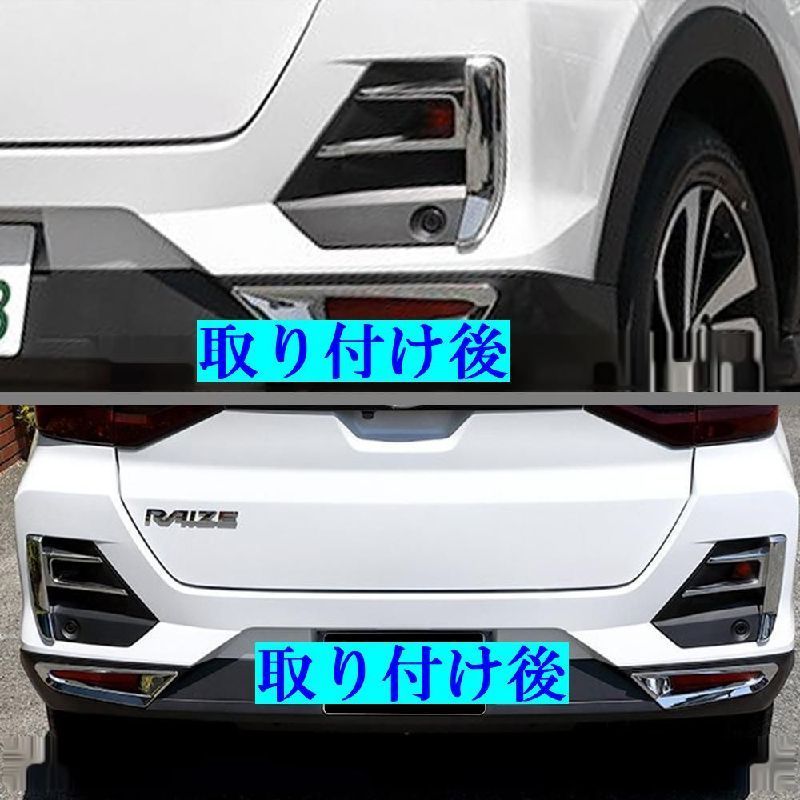 ライズ・ロッキー専用　リアフォグランプ＆リアバンパーガーニッシュセット 楽天市場】TOYOTA トヨタ ライズ ロッキー ライズ200系 ロッキー