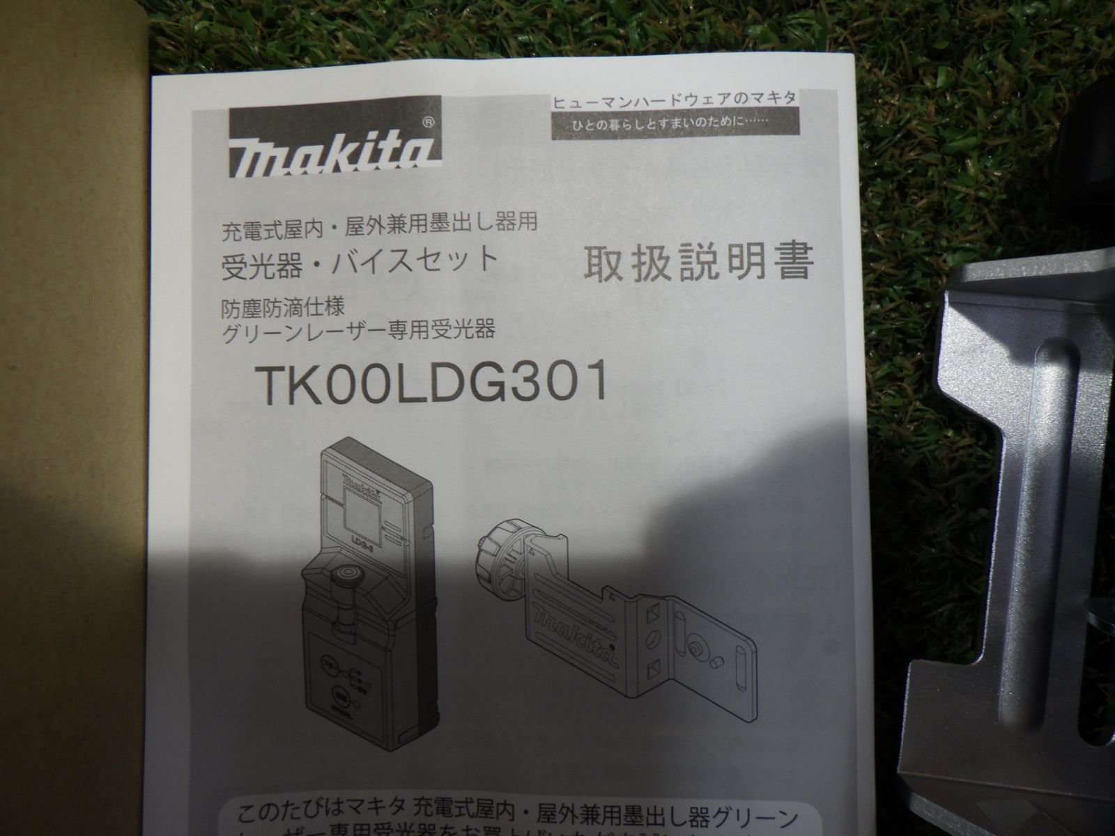 受光器セット バイスセット品