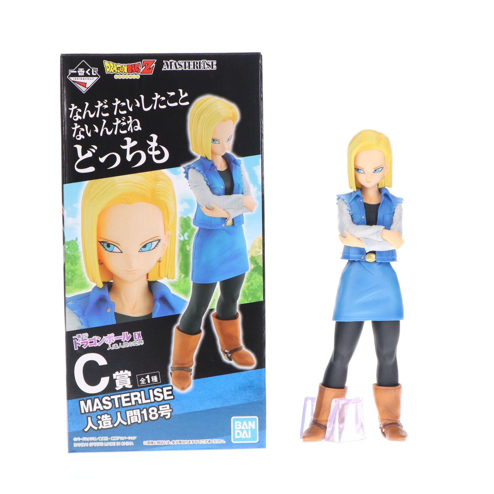 C賞 人造人間18号 一番くじ ドラゴンボール EX 人造人間の恐怖