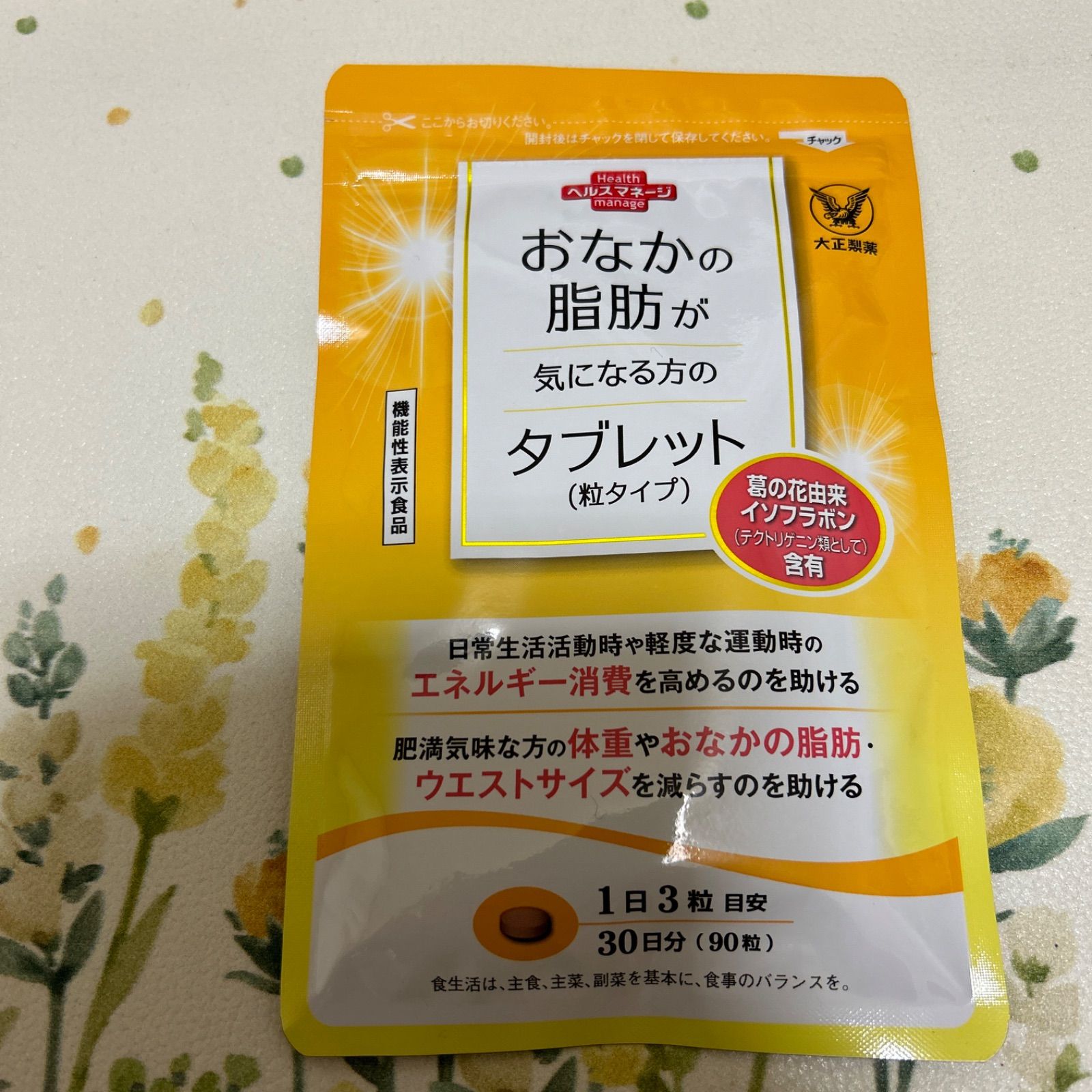 おなかの脂肪が気になる方のタブレット１袋(粒タイプ) 30日分(90粒)