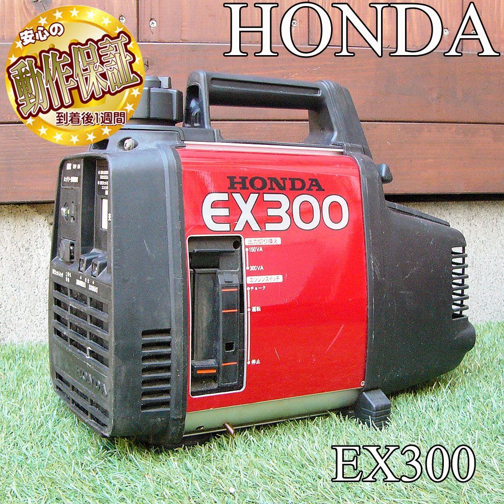 ＜整備済＞HONDA 軽量ポータブルエンジン発電機　EX300 整備済＞HONDA 軽量ポータブルエンジン発電機 EX300 【公式通販】