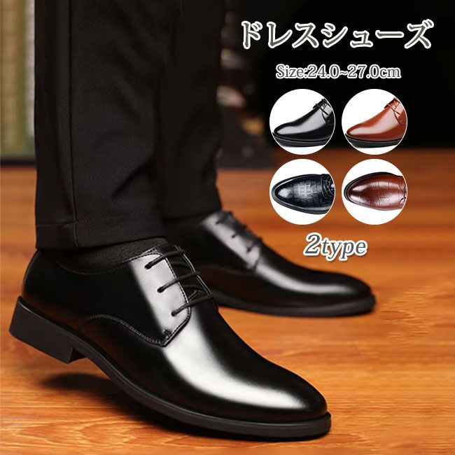 ビジネスメンズ 紳士靴 革靴 結婚式 防滑 軽量 秋 男性 就活 冬