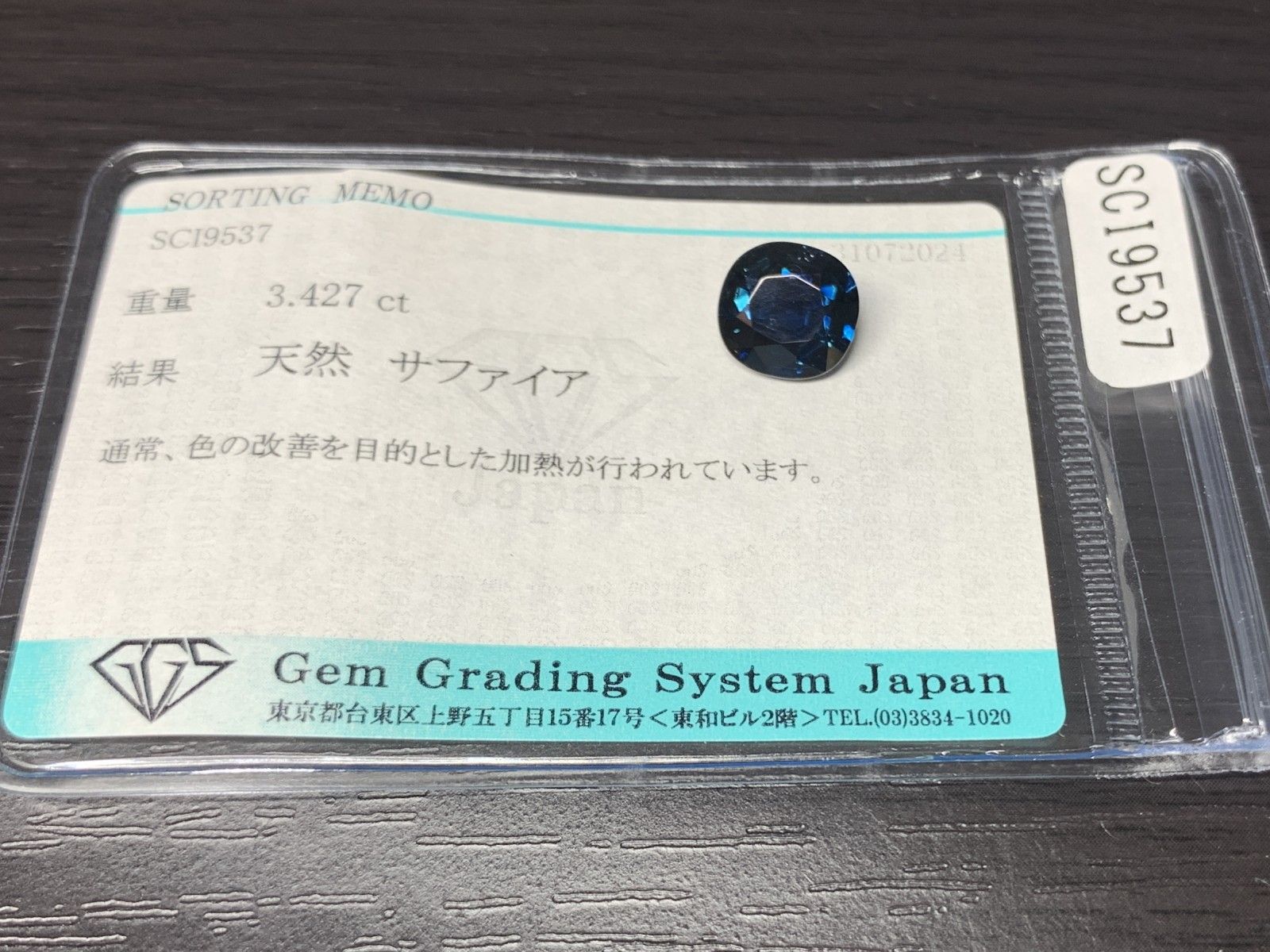 サファイア 3.427ct 宝石ソーティング付き 9.5㎜×9.0㎜×4.7㎜ ルース（ 裸