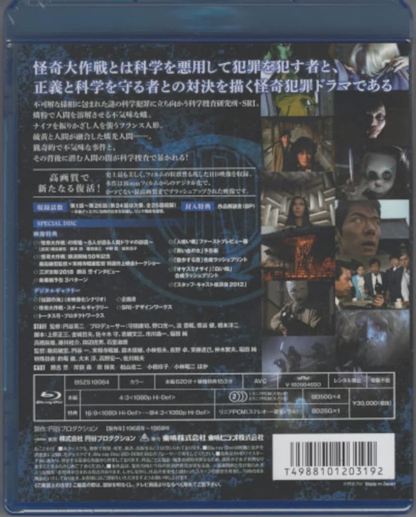 特撮Blu-ray 怪奇大作戦 Blu-ray BOX - メルカリ