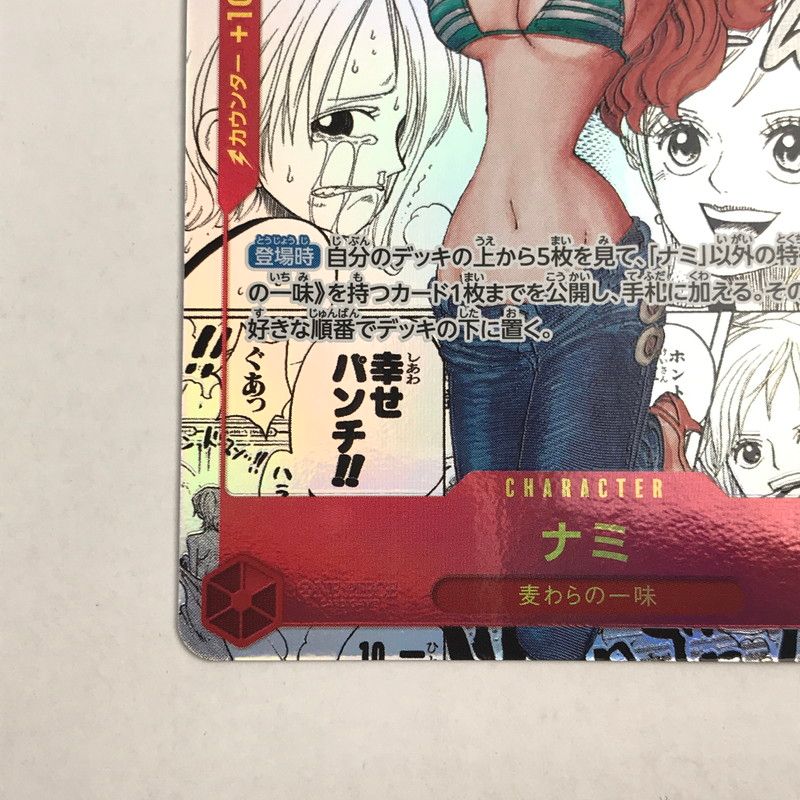 中古美品】 ナミ ☆R (スーパーパラレル) OP01-016 ワンピース