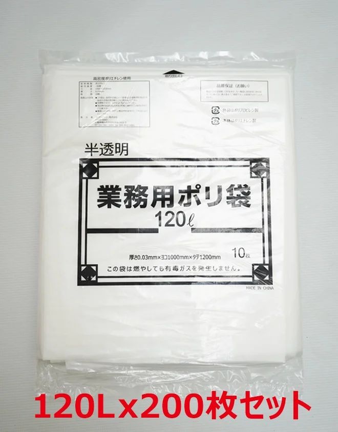 KIKAIYA ゴミ袋 120L 業務用 ポリ袋 半透明 特大 1000×1200mm 厚み0.03mm 200枚入 伸びやすく裂けにくい 厚くて丈夫