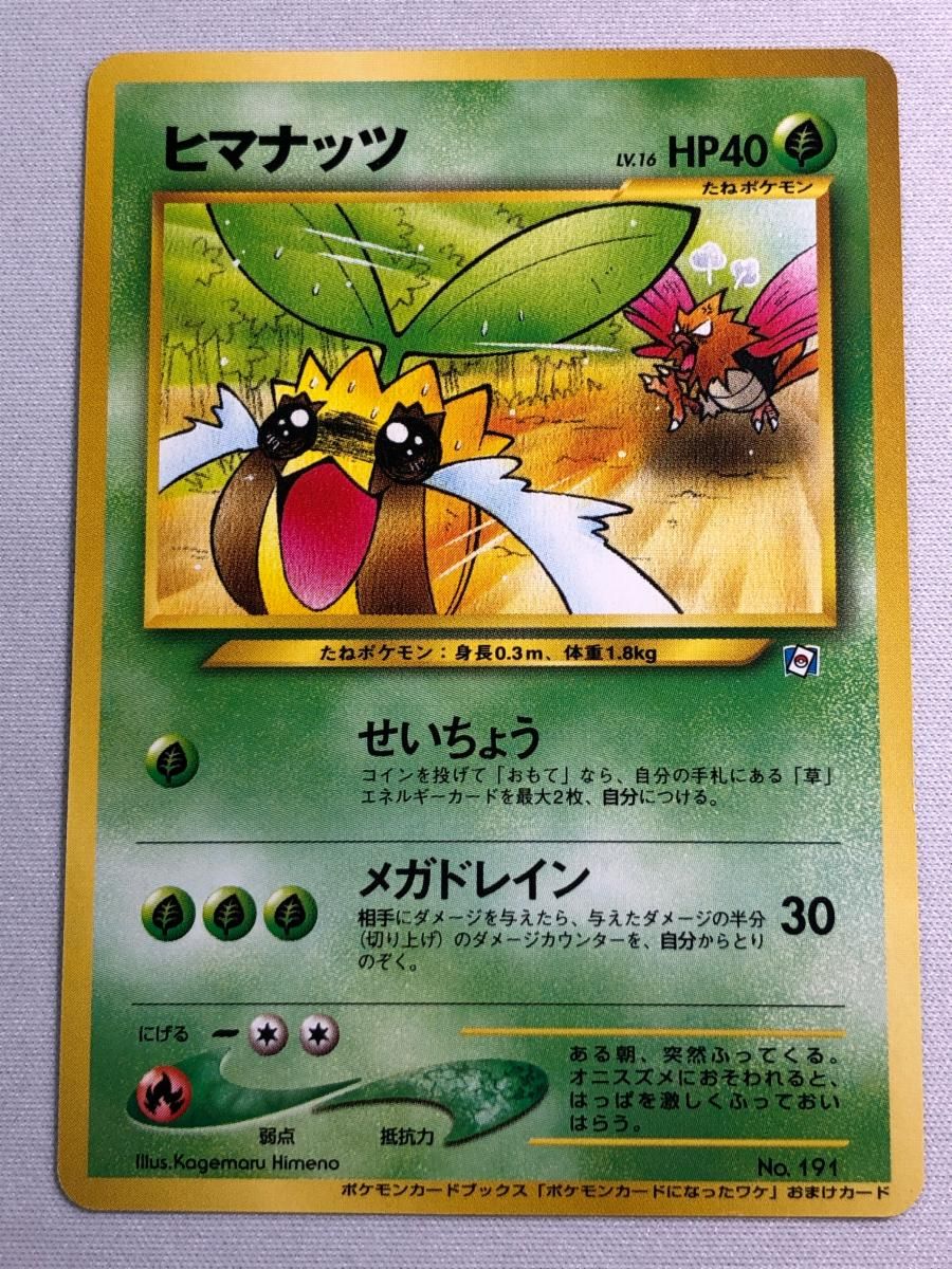 ヒマナッツ LV.16（ポケモンカードになったワケ） [旧裏面] No.191 傷