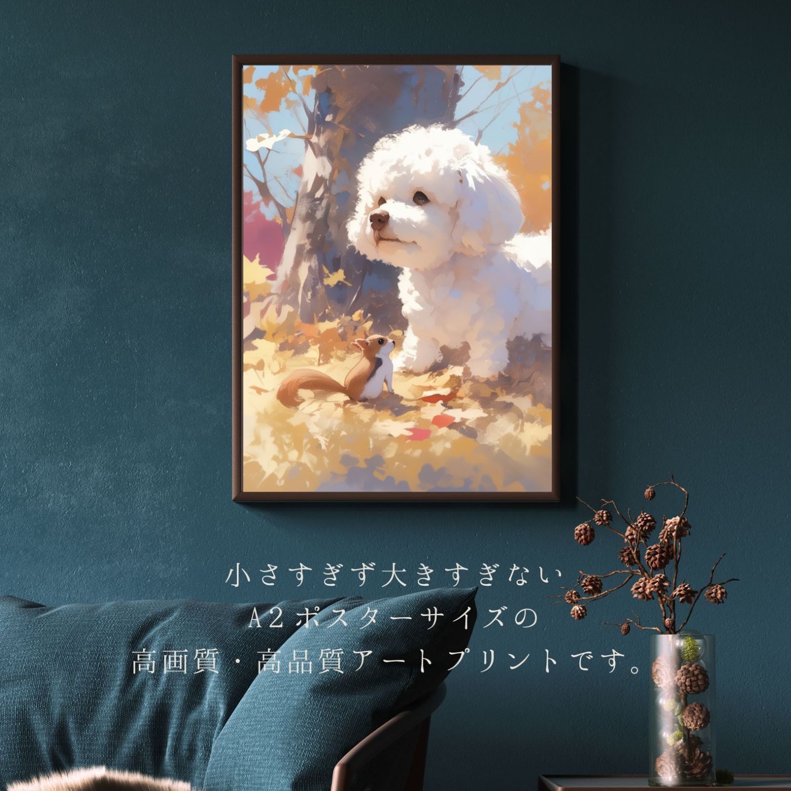 栗鼠犬戯舞 - ビションフリーゼ犬の子犬 No.5 リス 紅葉 秋 子犬 ペットロス うちの子記念日 アートポスター 犬の絵 犬のイラスト