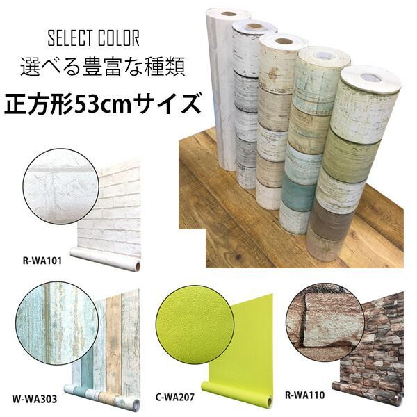 premium ウォールデコシート壁紙シートW-WA323グリーンミックスウッド