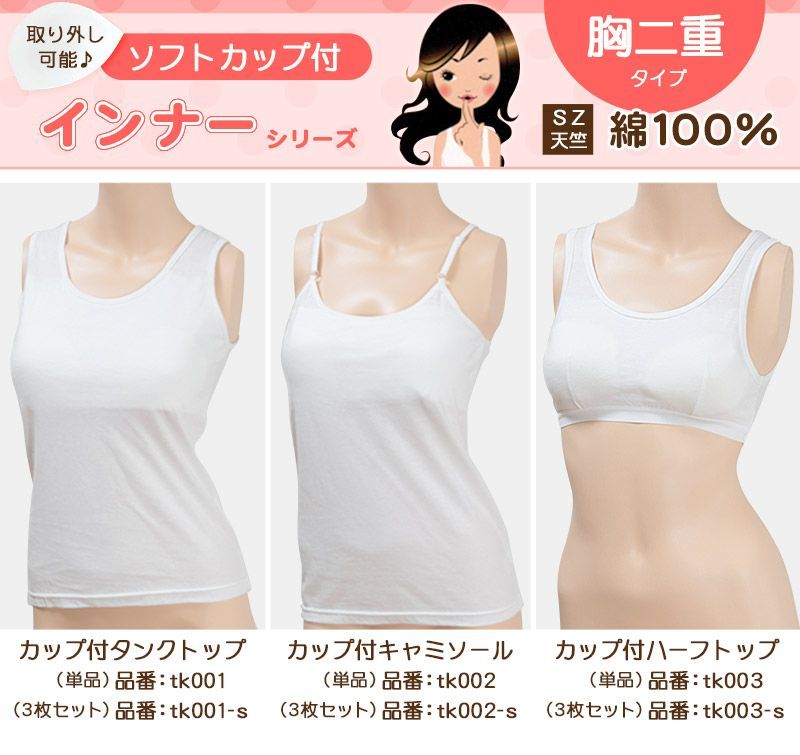ジュニア ソフトカップ付きタンクトップ 3枚セット 140cm～165cm