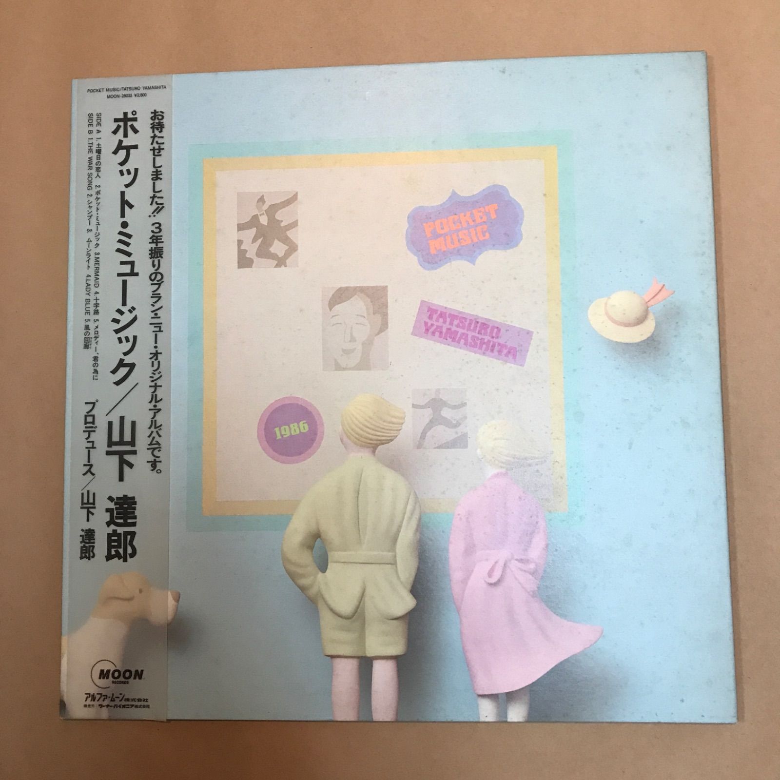 山下達郎 pocket music 僕の中の少年 レコード 2LP 新品未使用 | www