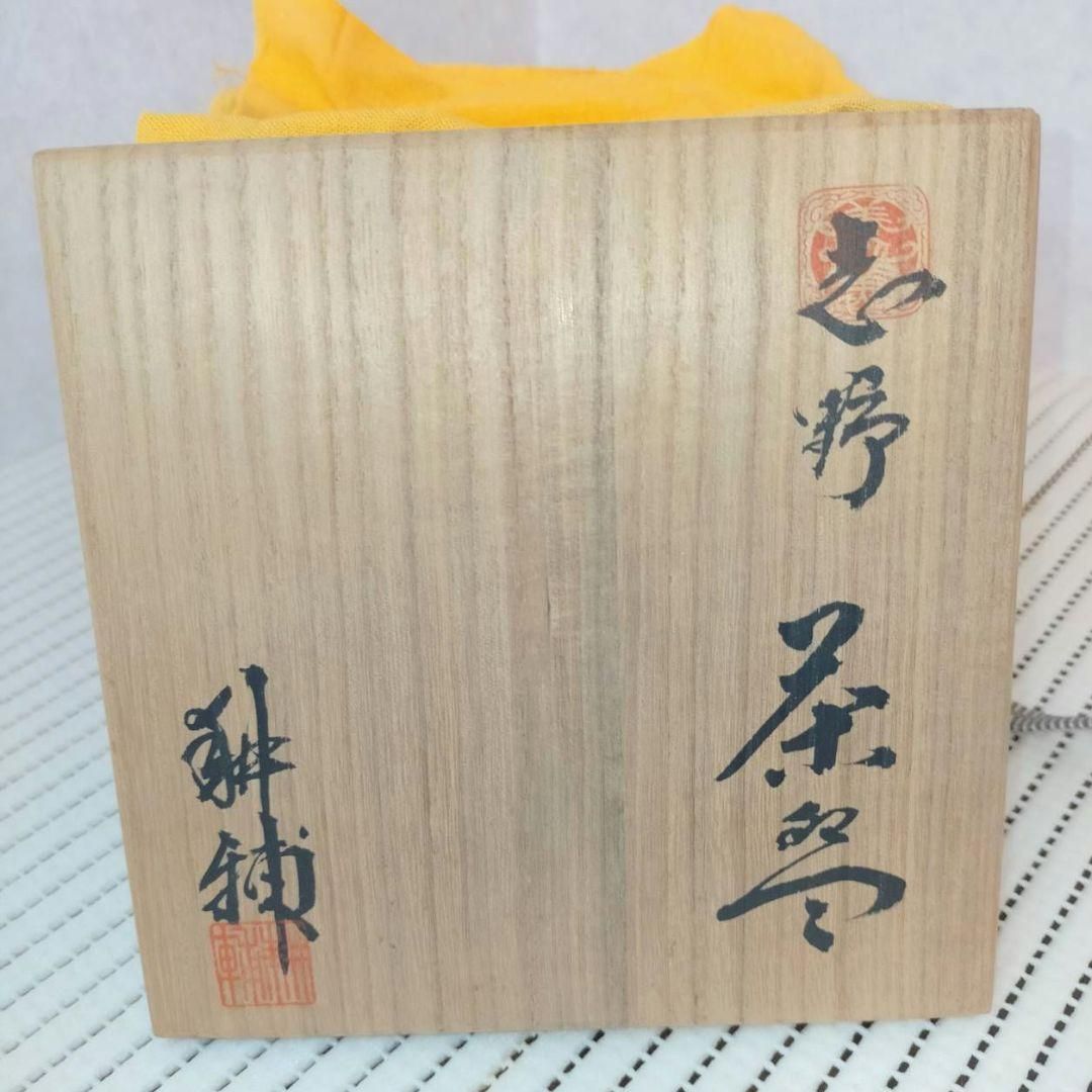 美術品・アンティーク・コレクション 志野茶碗 片山耕輔 養心隠居窯