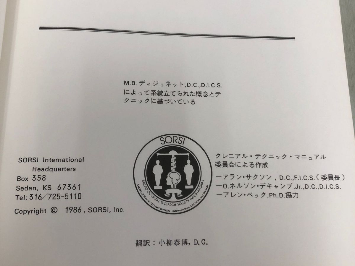 Cranial Participant Guide クラニアルテクニック Cranial Participant Guide クラニアルテクニック