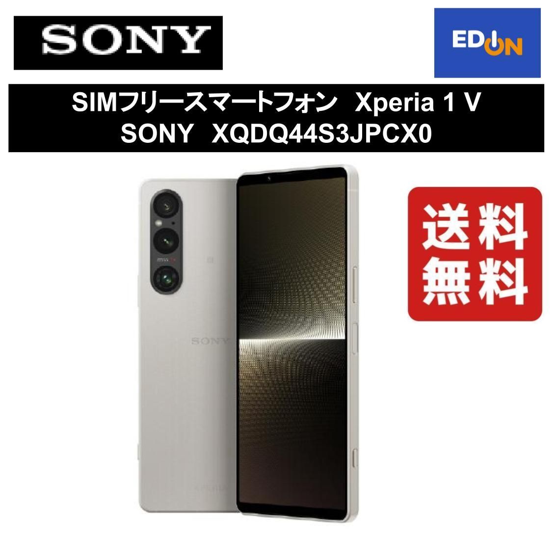 【11917】SIMフリースマートフォンXperia 1 V SONYXQDQ44S3JPCX0