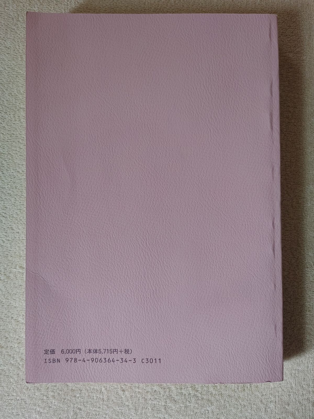 魔術の構造 リチャード・バンドラー ジョン・グリンダー 亀田ブック  