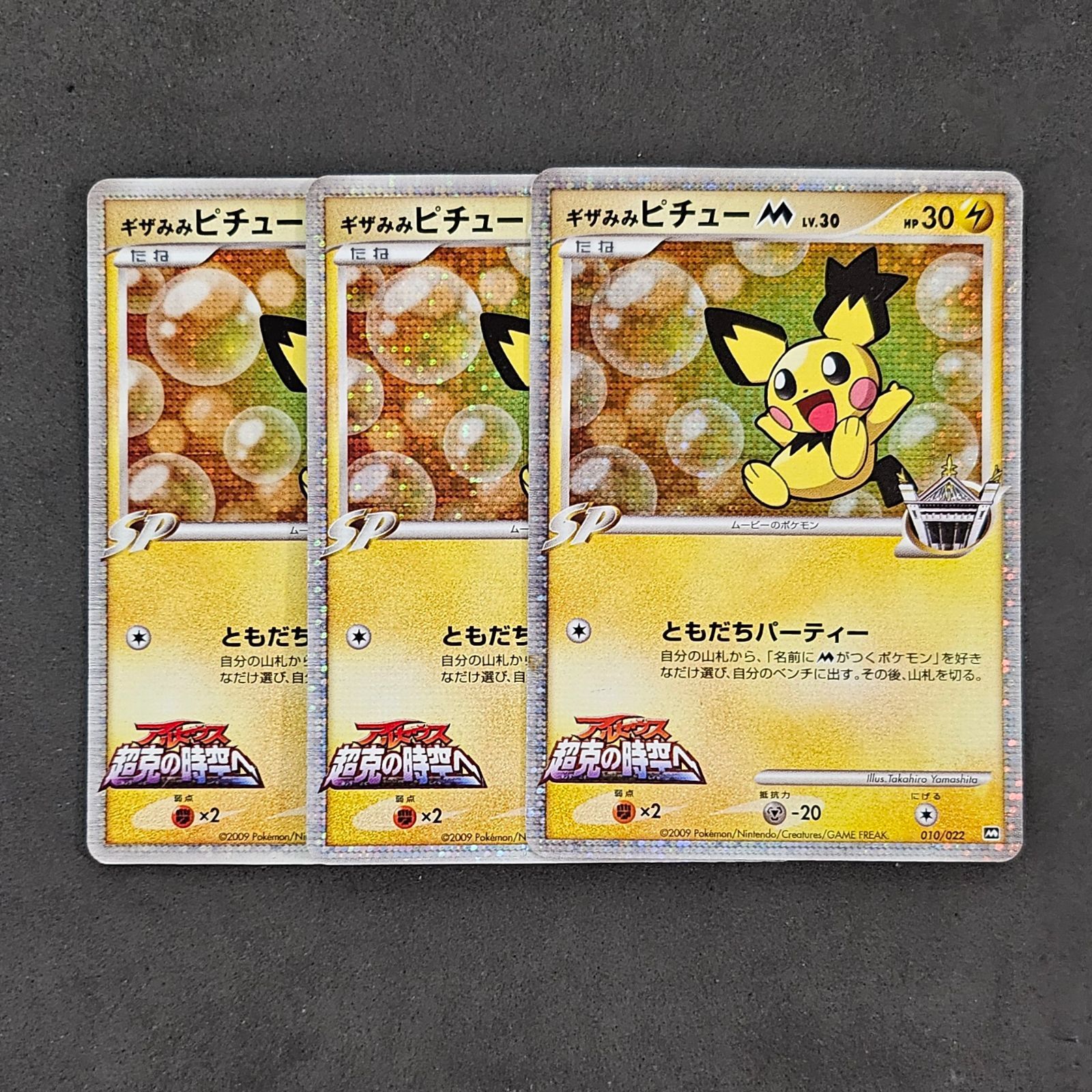 ポケモンカード ギザみみピチューM Lv.30 3枚まとめ売り - メルカリ