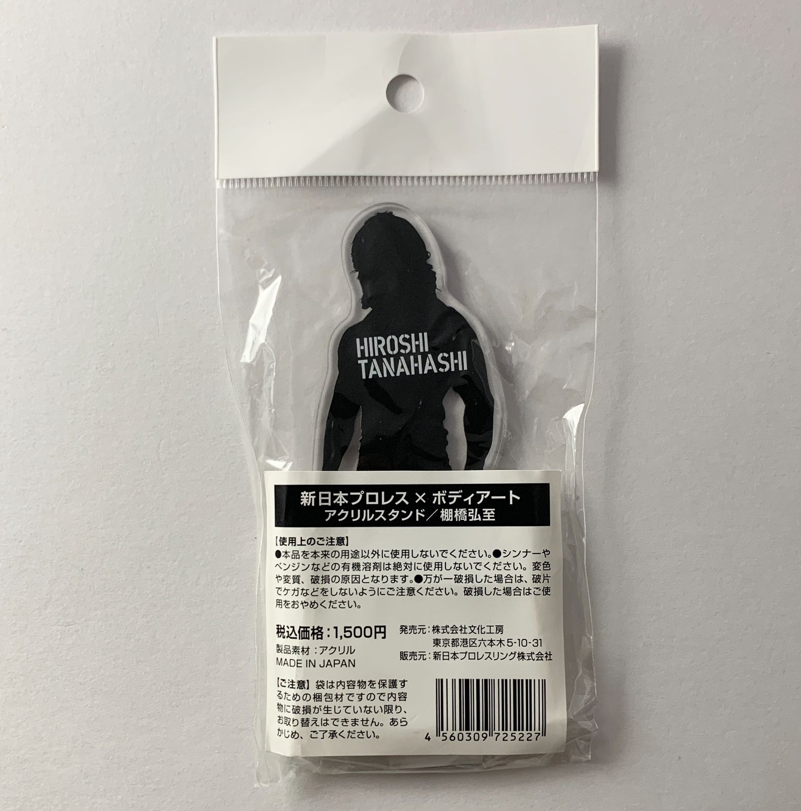 棚橋弘至　アクリルスタンド　（バラ売り可） ☆WRESTLE KINGDOM 18くじ☆ 棚橋弘至 アクリルスタンド – 闘道館