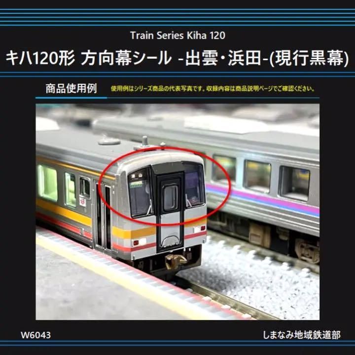 キハ１２０−8番号板部品店で購入品 キハ120−8番号板部品店で購入品
