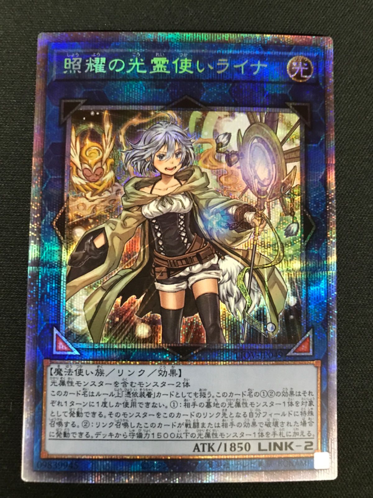 日本限定モデル】 照耀の霊使いライナ プリシク プリズマ 遊戯王OCG ...