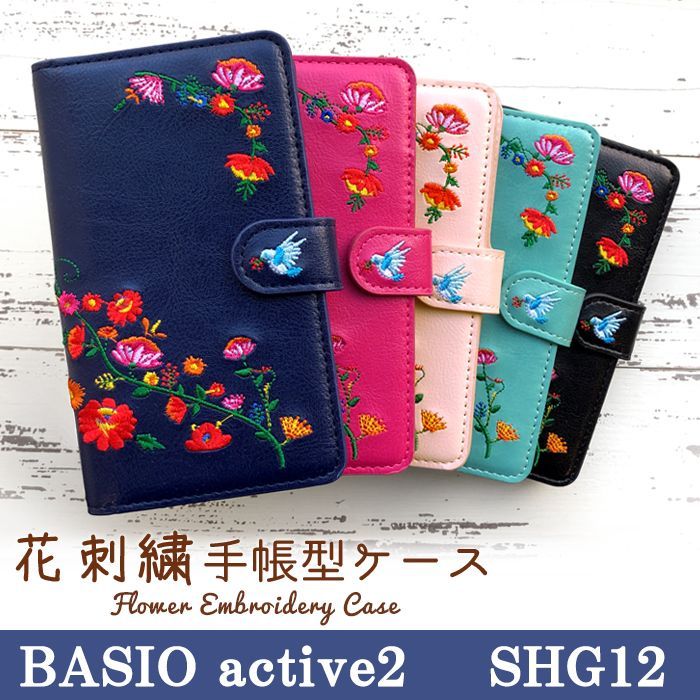 BASIO active2 SHG12 ケース カバー SHG12 手帳 手帳型 au スマホケース SHG12ケース SHG12カバー 花刺? ベイシオ アクティブ2 シャープ SHARP おしゃれ かわいい 可愛い 刺繍 花 花柄 フラワー