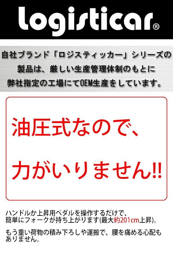 ハンドフォークリフト 昇降 最高位2100mm 2000kg 送料見積もり