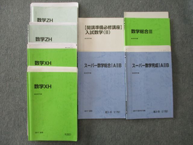 TH25-039 駿台 数学ZH/XH/スーパー数学総合/完成IAIIB/入試数学(III)等