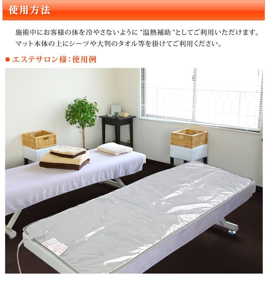 サロン用温熱ヒートマット 銀ナノ