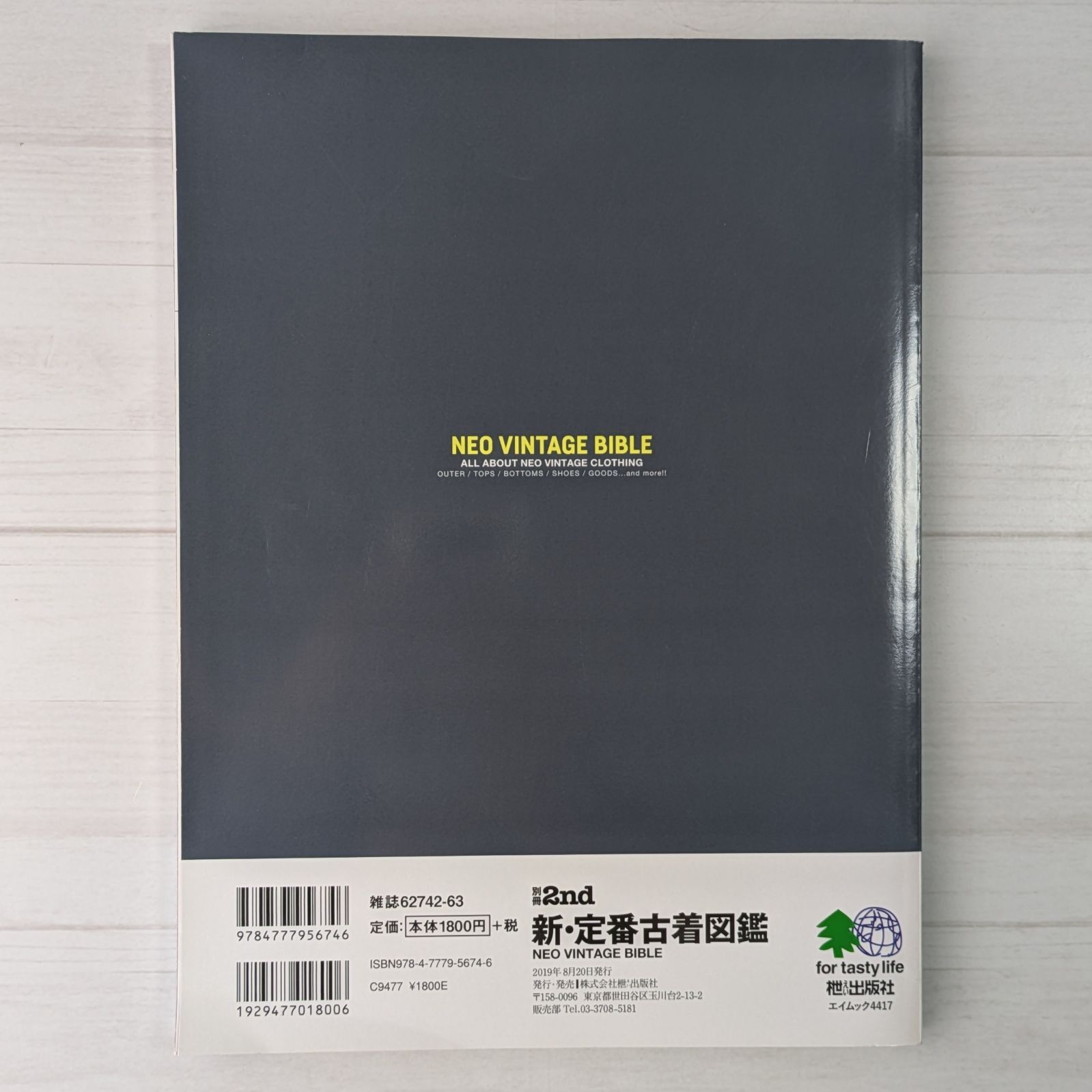 ☆ALL ABOUT NEO VINTAGE CLOTHING 新定番古着図鑑 ☆ALL ABOUT NEO