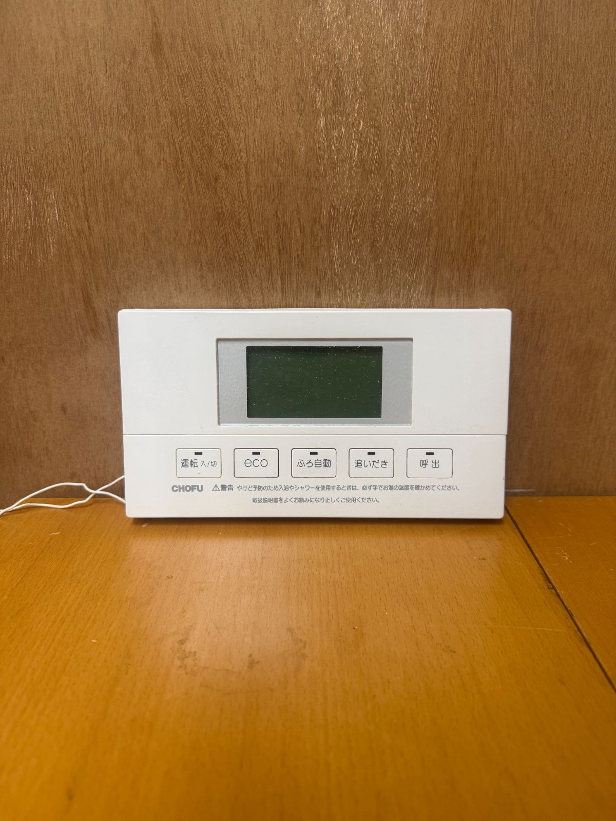 CHOFU 長府製作所 給湯器浴室用リモコン YST-2714V - メルカリ