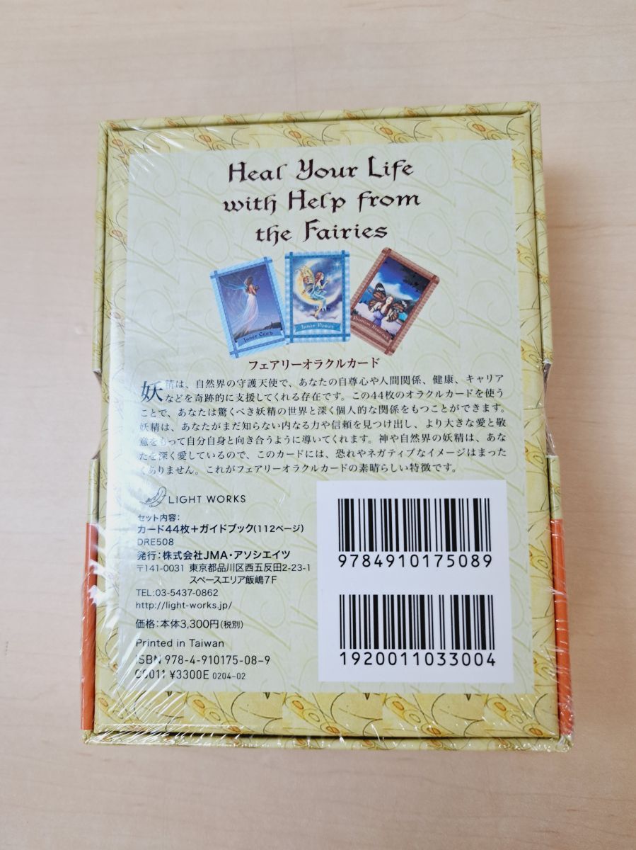 フェアリーオラクルカード Healing with the Fairies Oracle