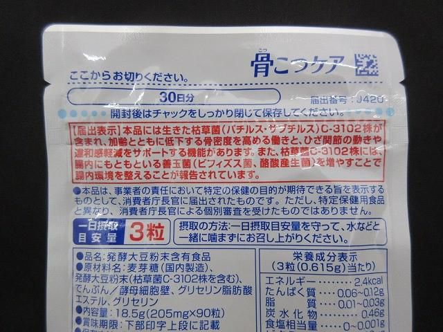 骨こつケア