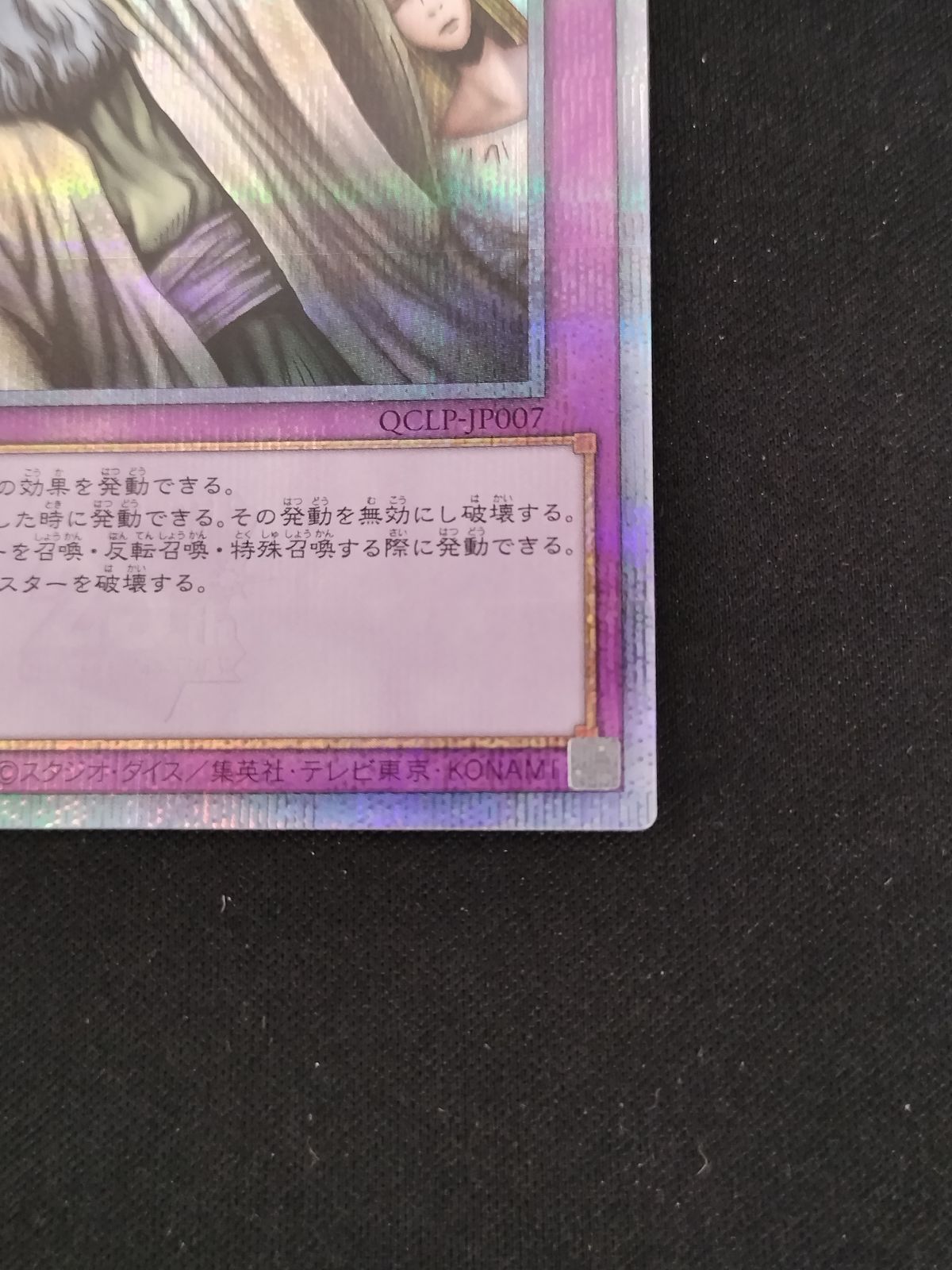 中古TCG】遊戯王OCG 神の宣告(25thレア)(QCLP-JP007)【50-57