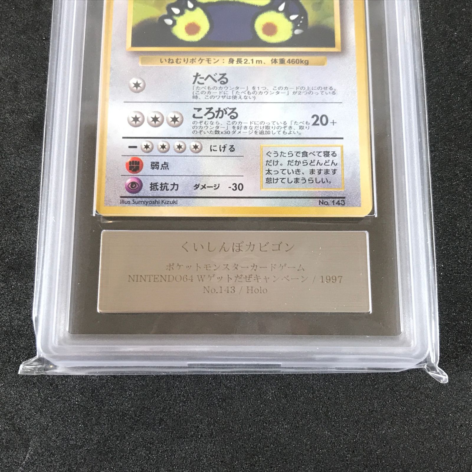 ポケモンカードゲーム LV50HP100NO143-ORG/P くいしんぼカビゴン ARS10
