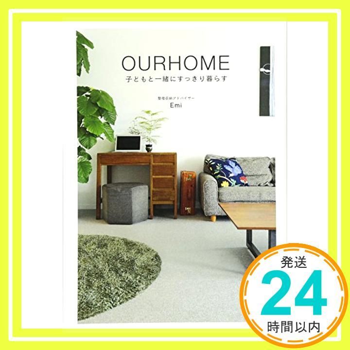 OURHOME ~子どもと一緒にすっきり暮らす~ 美人開花シリーズ Nov 22 2013 Emi_04