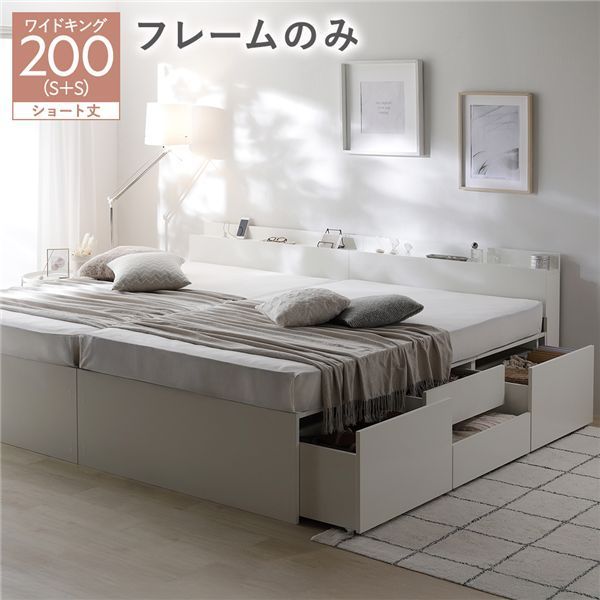 宮付き チェスト ベッド ショート丈ワイドキング200 SHS SHS ホワイト ベッドフレームのみ 連結 大容量 収納ベッド すのこ 寝具 組立品