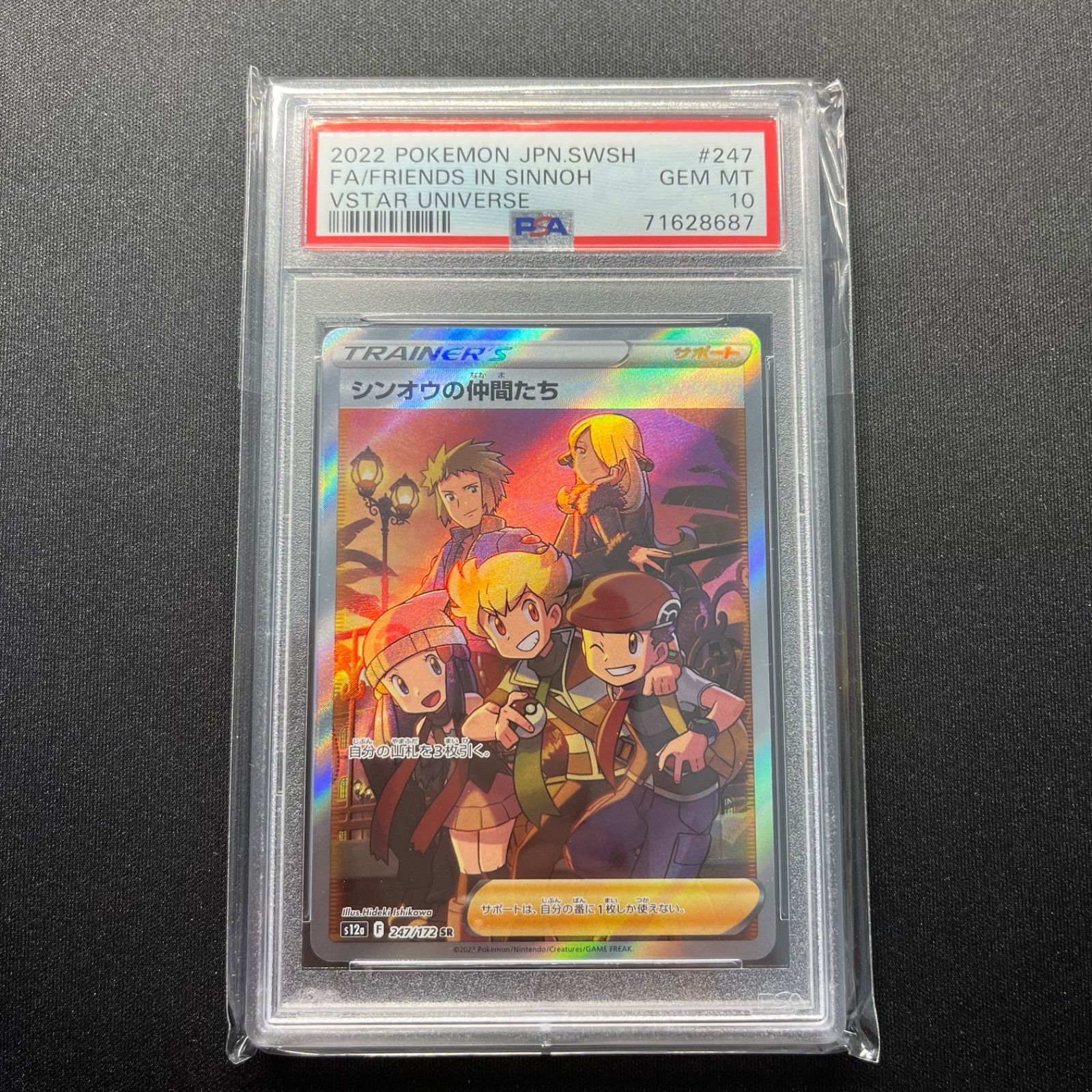 ポケモンカード シンオウの仲間たち sr PSA10 - Japanese Colle Store