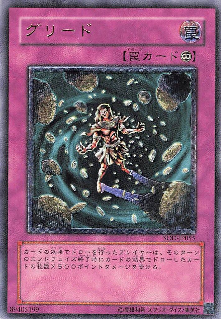 遊戯王】アルテミット・レリーフ 罠カード グリードSOD- JP055