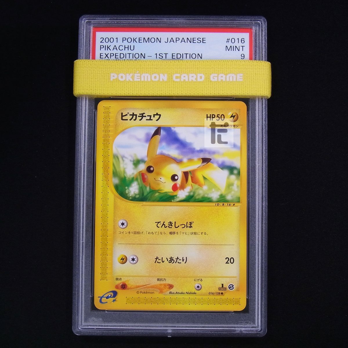 ポケモンカードピカチュウ016/128