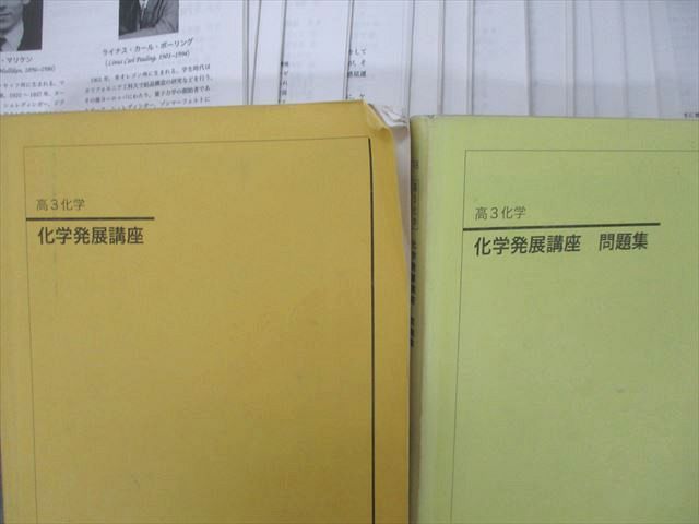 UO27-136 鉄緑会 高3 化学発展講座/問題集 テキスト 2018 計2冊 寺田侑祐 00 L0D