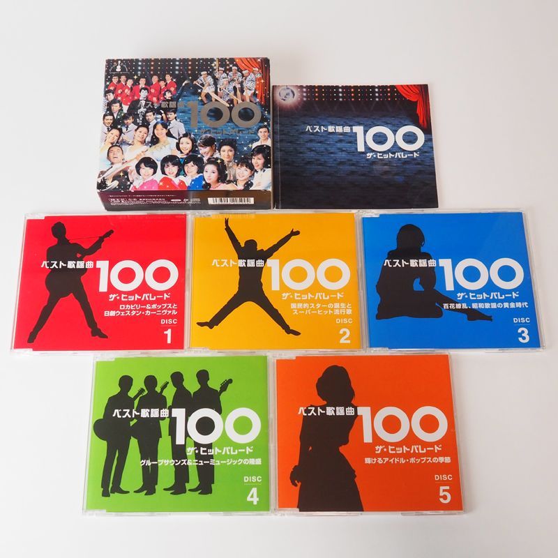 本人歌唱] ベスト歌謡曲100～ザ・ヒットパレード（全100曲）CD5枚組