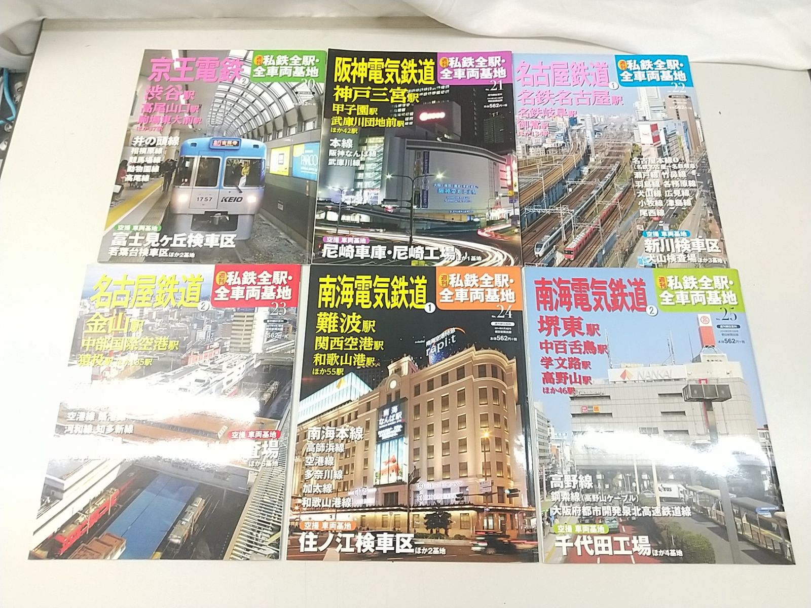 が大特価！ 一部欠品あり・まとめ売り・バラ売り不可】週刊私鉄全駅・全車両 語学・辞書・学習参考書