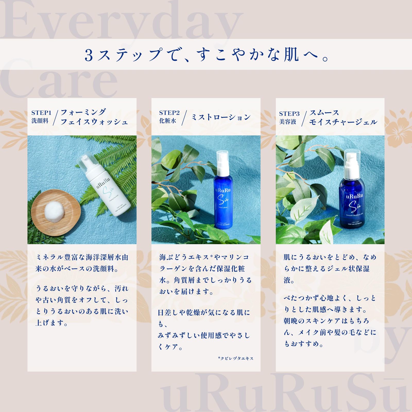 節約 【uRuRuSu公式】保湿スキンケア 3点セット｜泡洗顔料・ミスト化粧