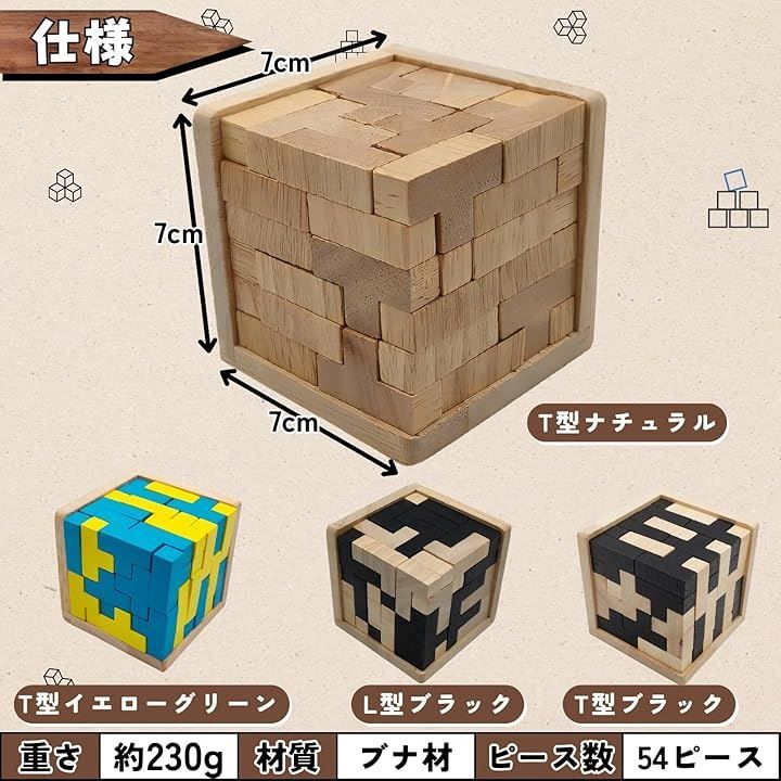 cocoriko 木製 ブロックパズル 立体パズル 木製パズル 知育玩具
