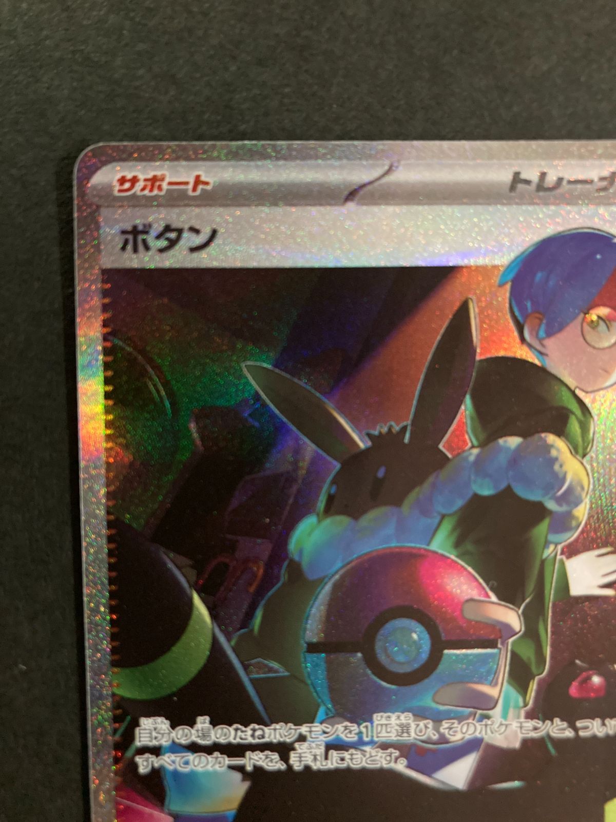 ポケモンカード] ボタン SAR sv4a 354/190 - メルカリ