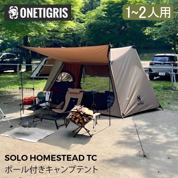 ワンティグリス OneTigris テント ポール付き キャンプテント CE-BHS06-TC-A コヨーテブラウン SOLO HOMESTEAD TC キャンプ アウトドア ONE-90
