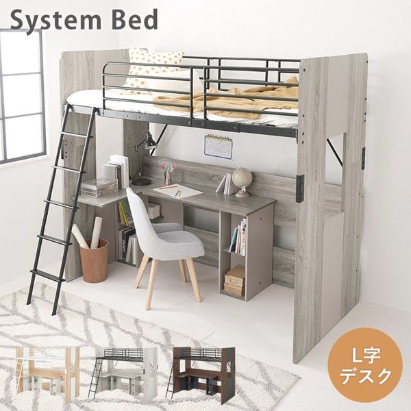 子供用 ロフトベッド システムベッド ハイタイプ L字デスク シェルフ 付き 机 学習机 パイプベッド 棚付き 収納 おしゃれ 北欧 子供部屋 ID005