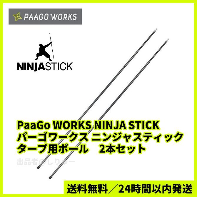 雑誌などで活躍中の人気 パーゴワークス ニンジャスティック タープ