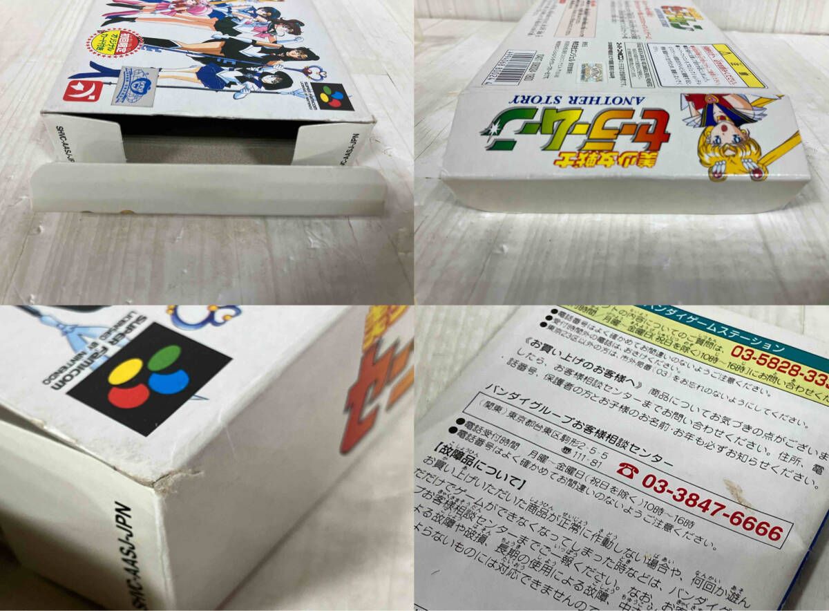SFC 美少女戦士セーラームーン アナザーストーリー【箱、取扱