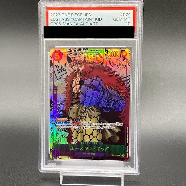 PSA10】ユースタス・キッド(パラレル)(スーパーパラレル)(コミック